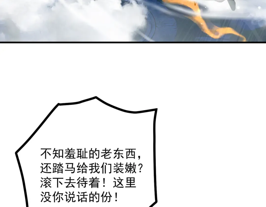 第12话 群雄相争 第90页