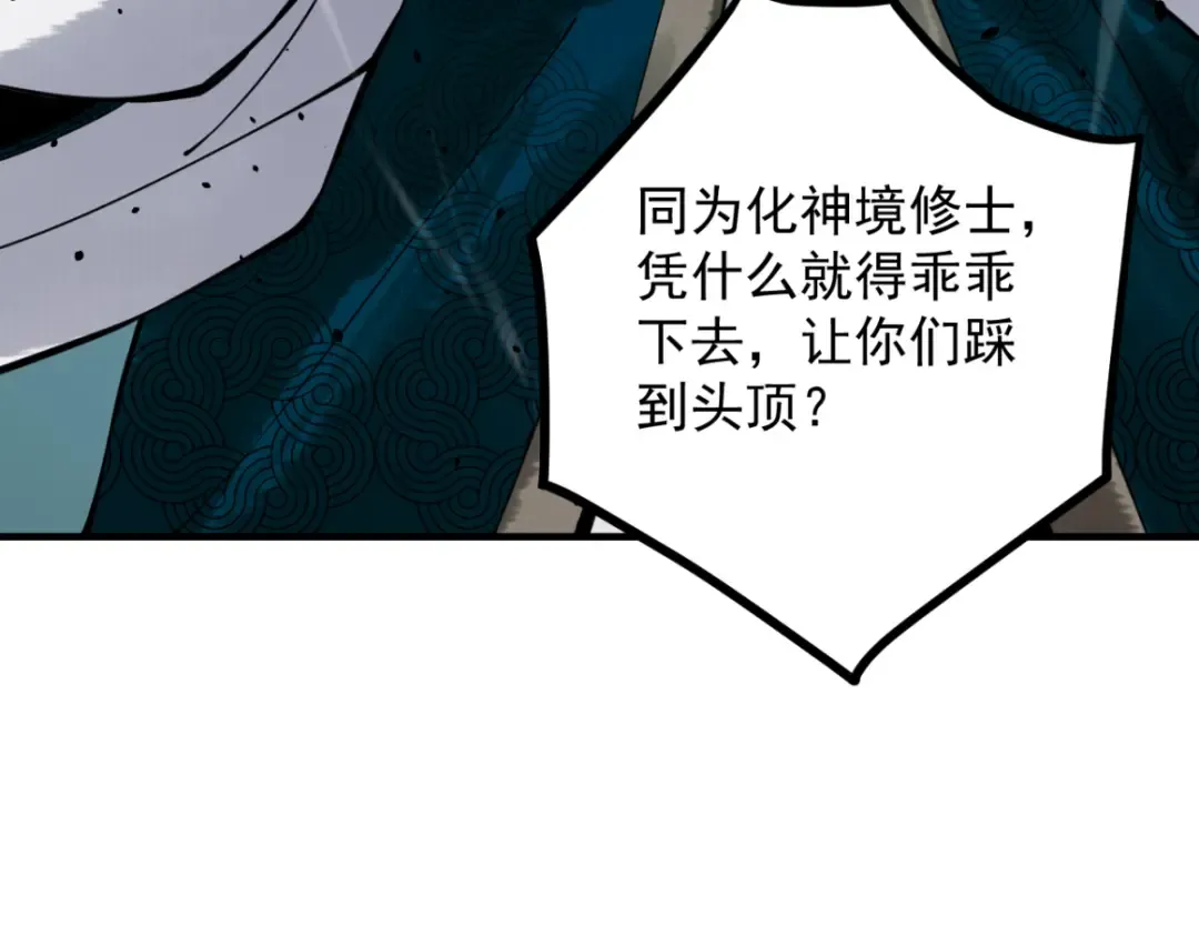 第12话 群雄相争 第97页