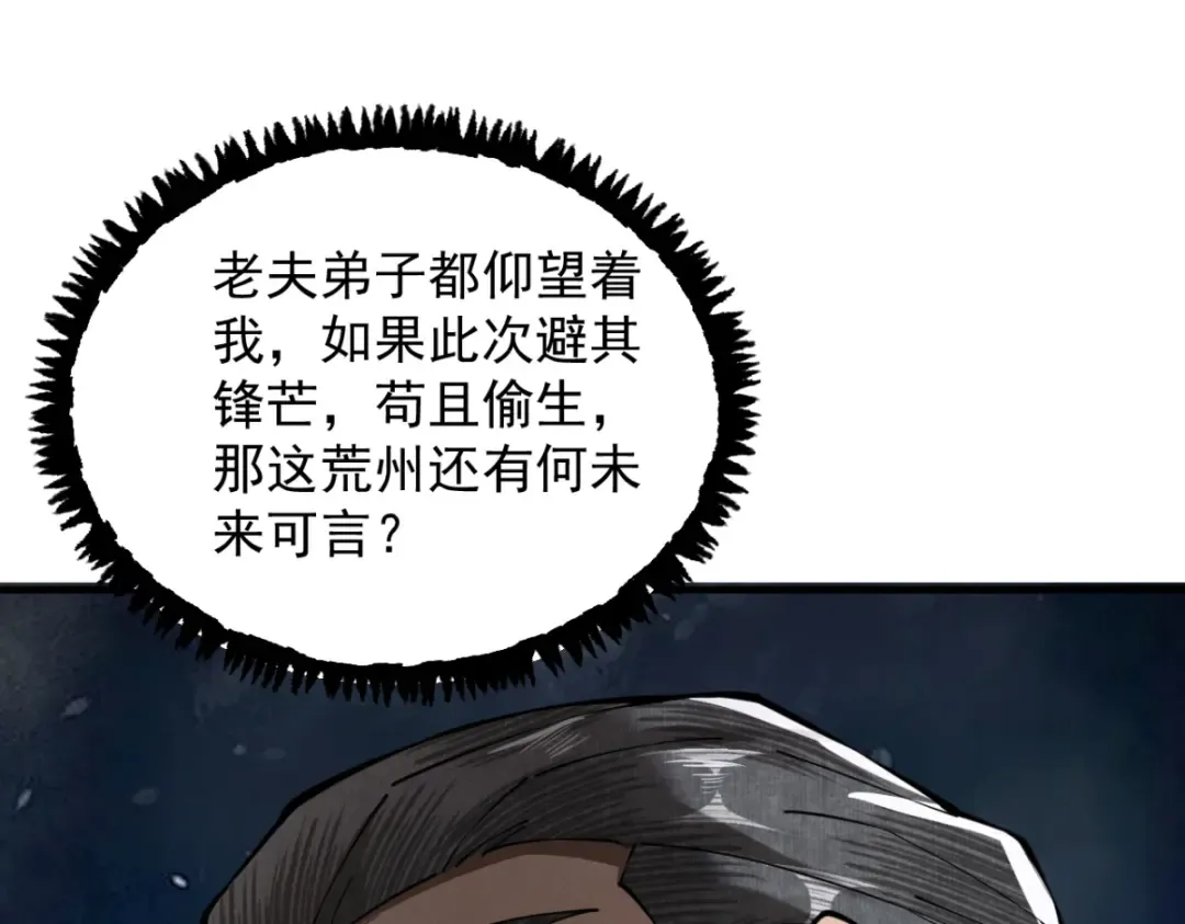第12话 群雄相争 第98页