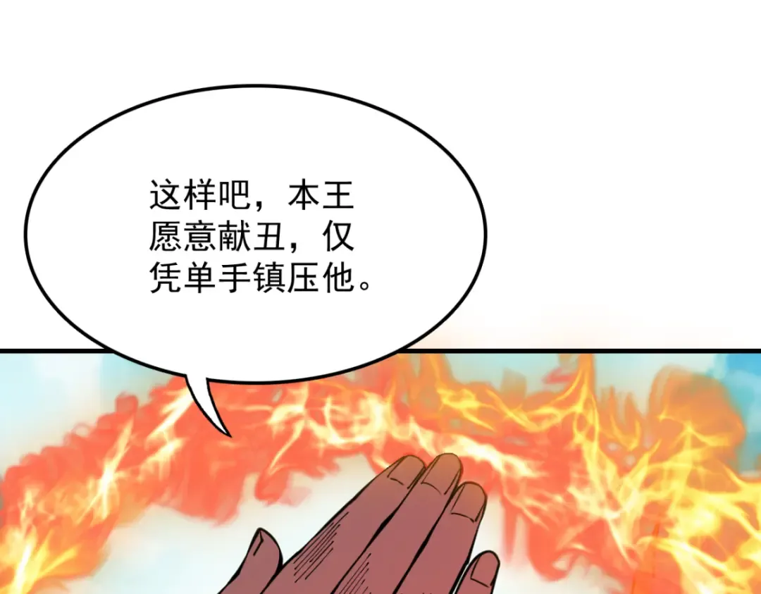 第12话 群雄相争 第113页