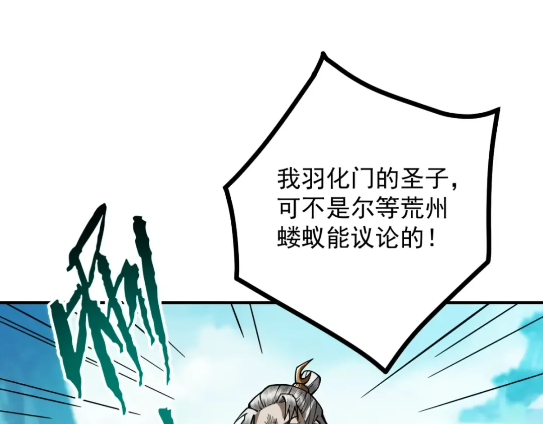 第12话 群雄相争 第195页