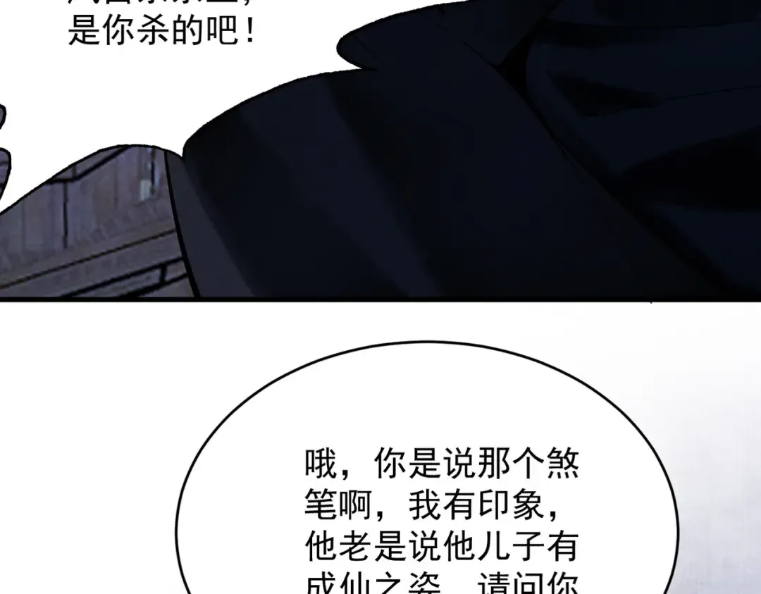 第13话 怀疑人生 第11页