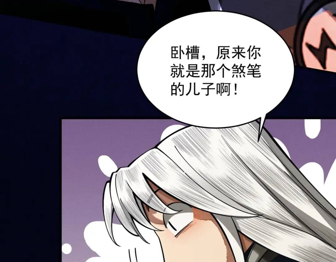第13话 怀疑人生 第17页