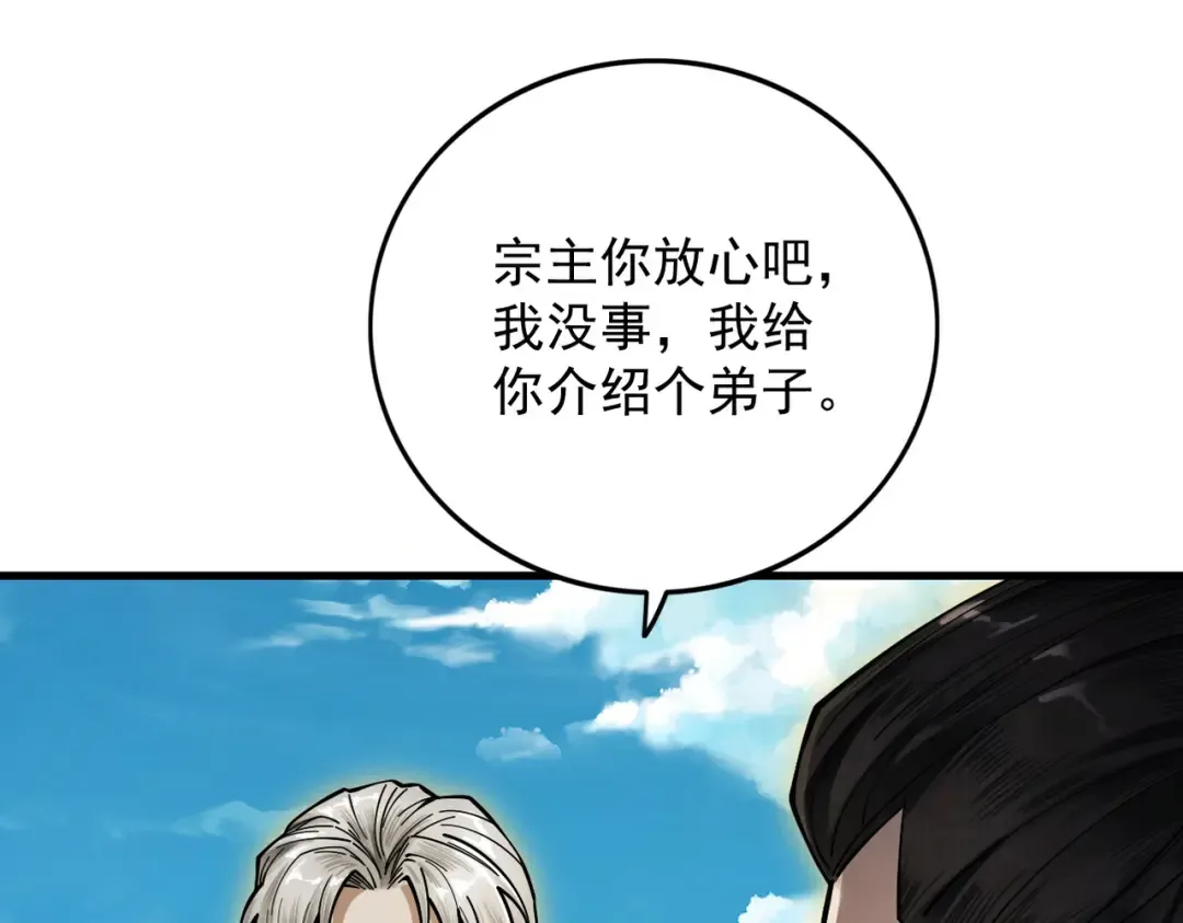 第13话 怀疑人生 第68页