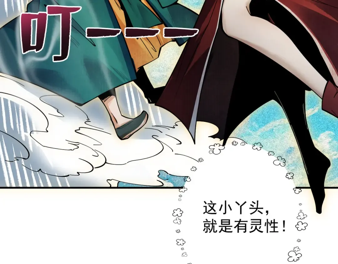 第13话 怀疑人生 第78页