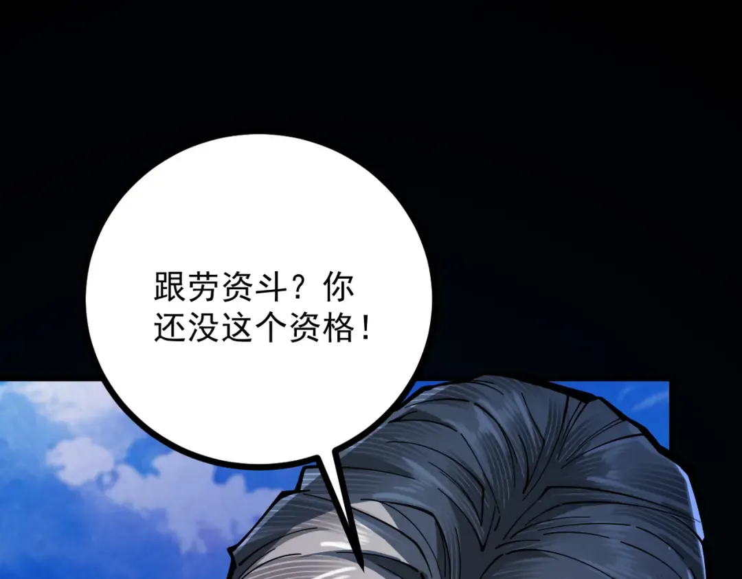 第13话 怀疑人生 第89页