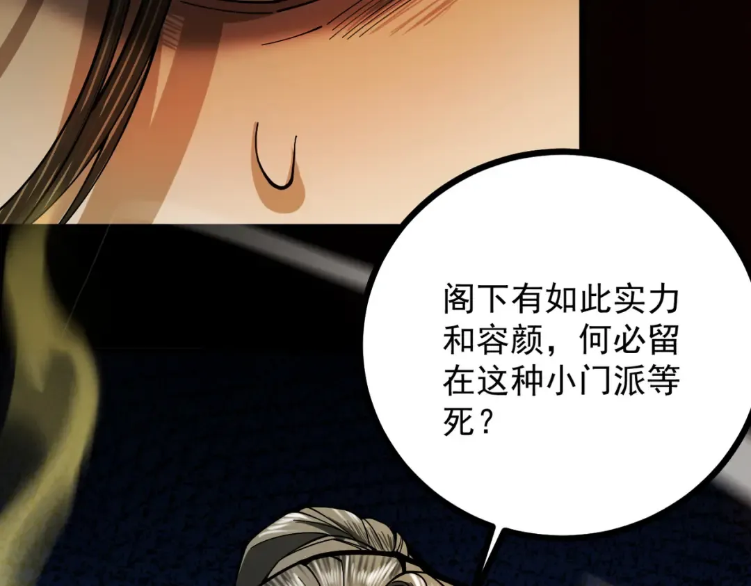 第13话 怀疑人生 第108页