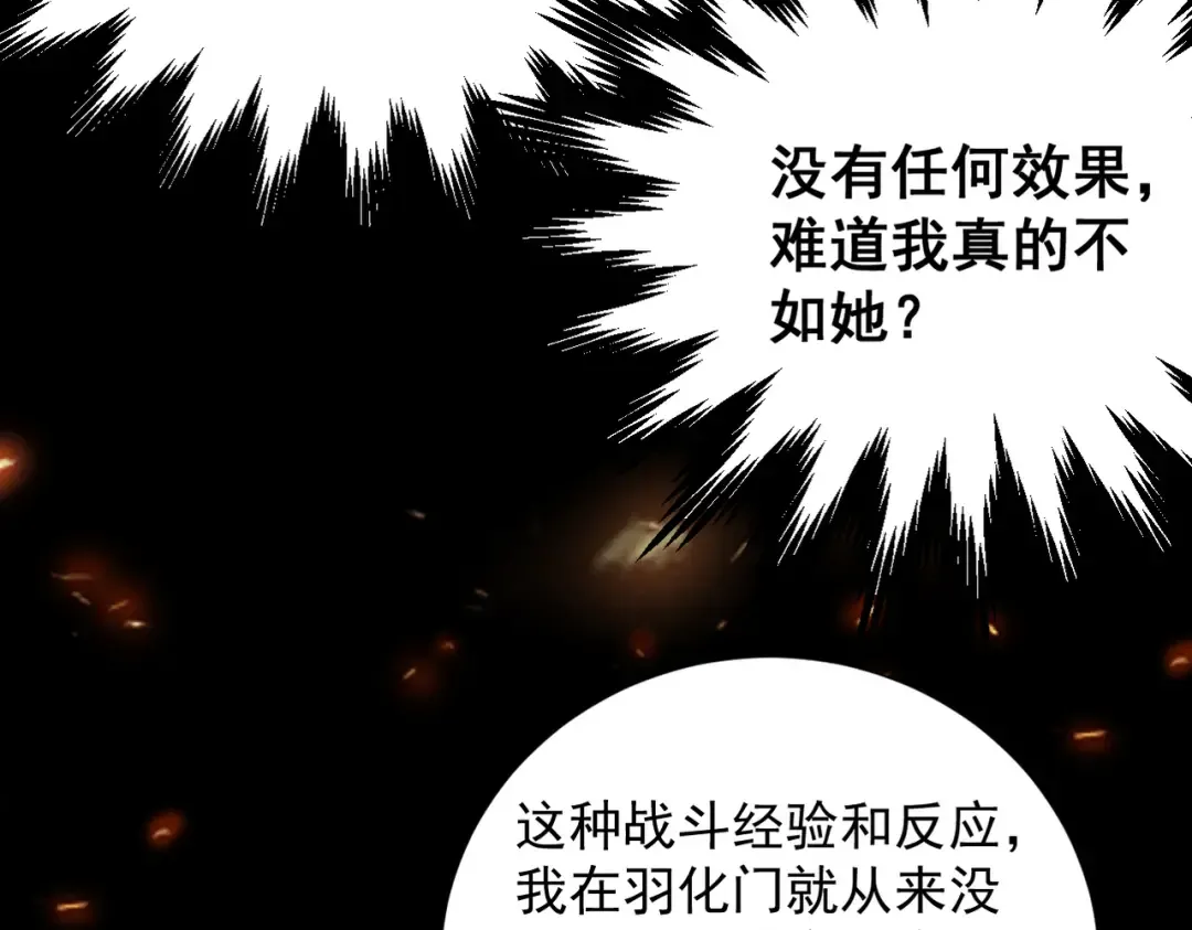第13话 怀疑人生 第198页