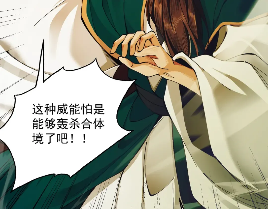 第14话 上苍劫光 第17页