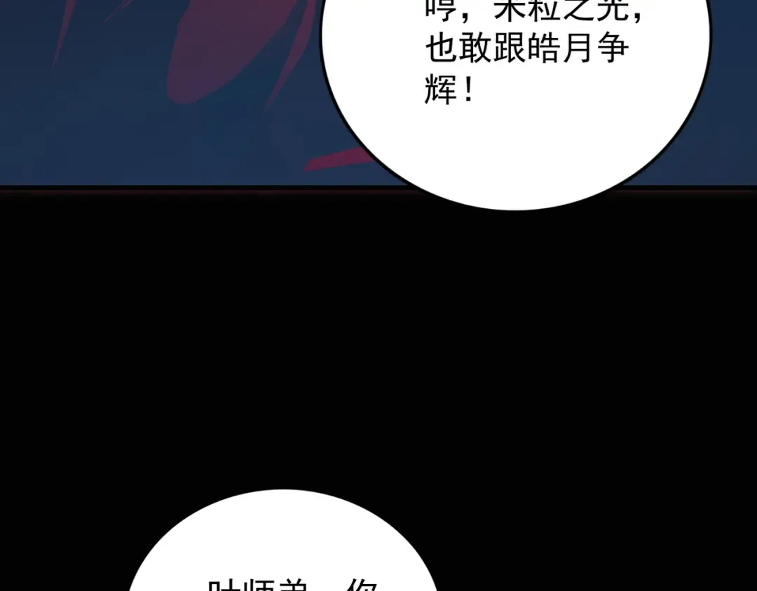 第14话 上苍劫光 第29页