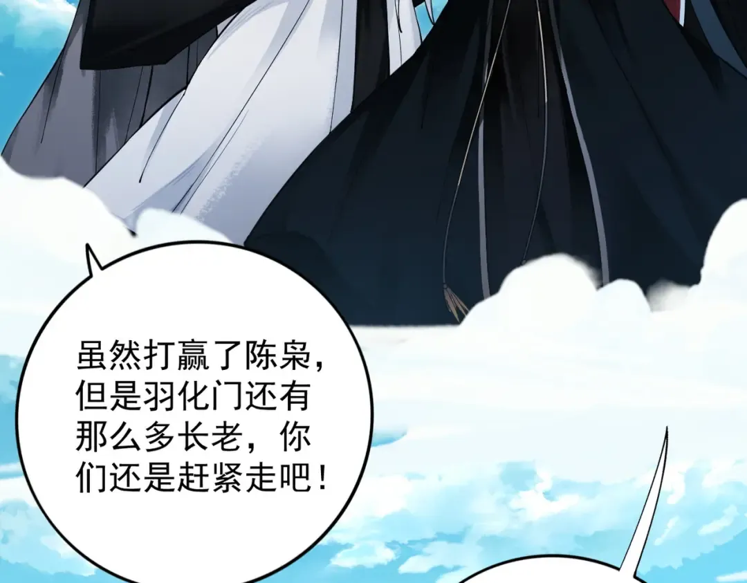 第14话 上苍劫光 第31页