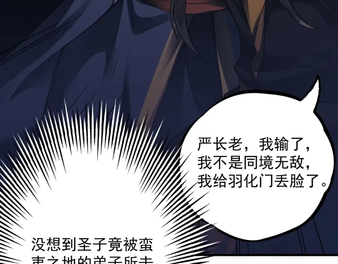 第14话 上苍劫光 第42页