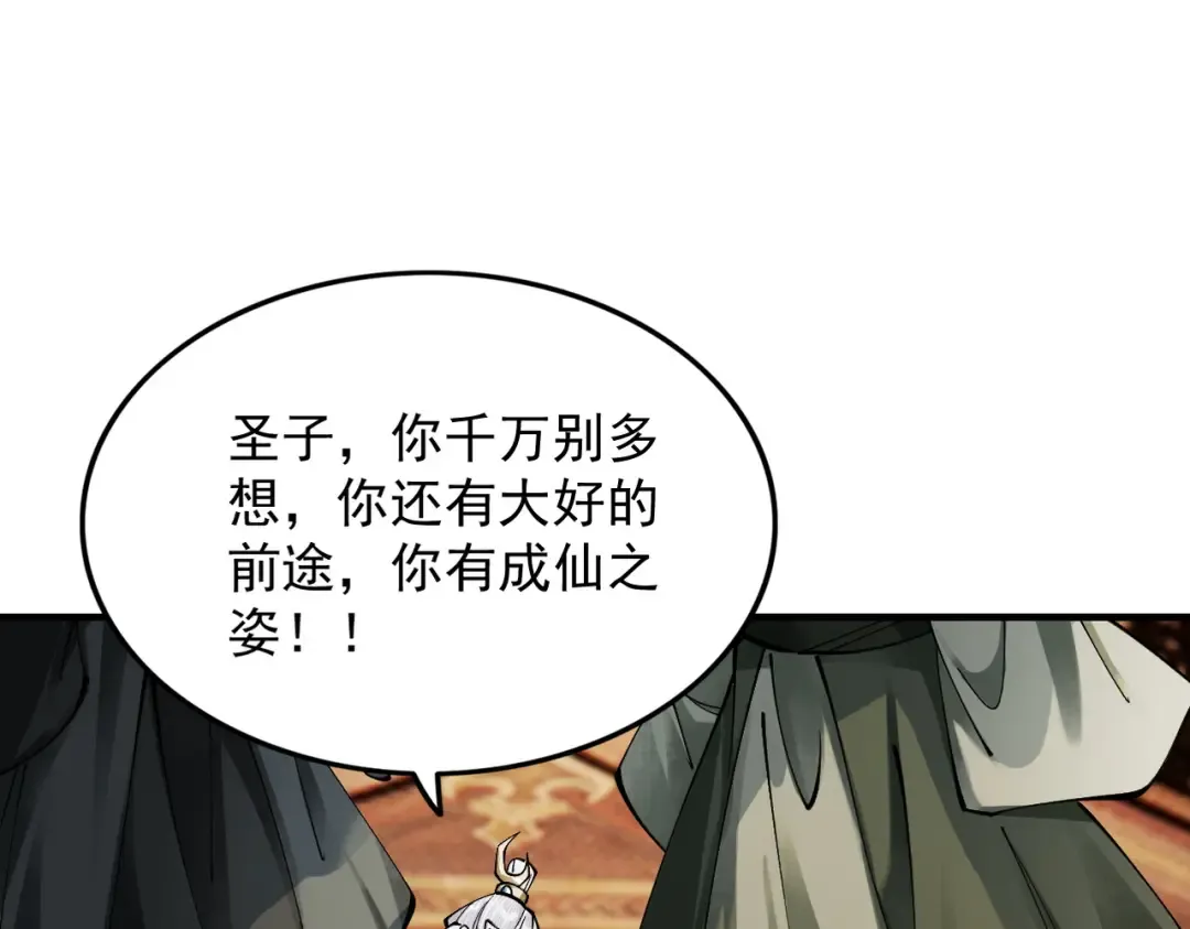 第14话 上苍劫光 第44页