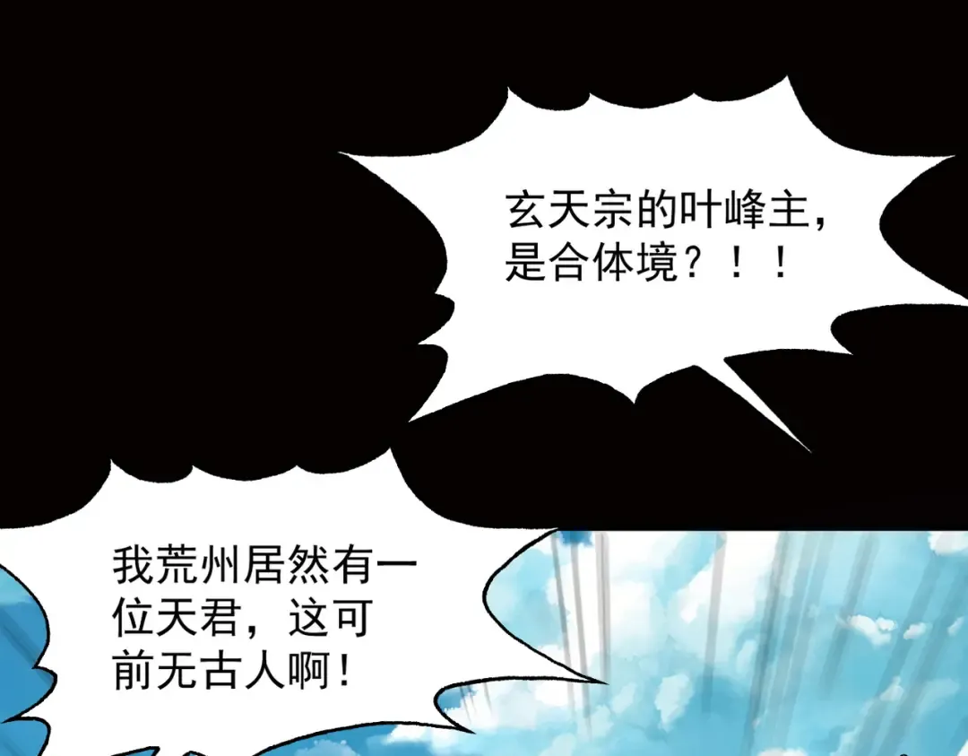 第14话 上苍劫光 第66页