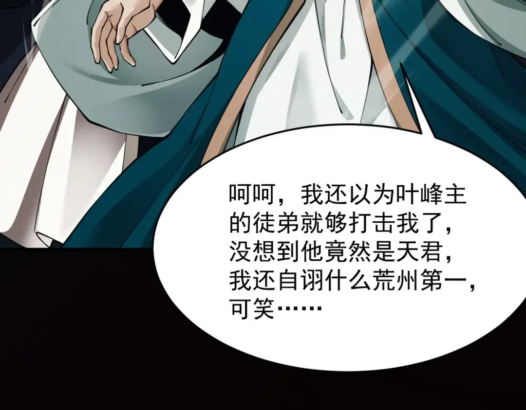 第14话 上苍劫光 第68页