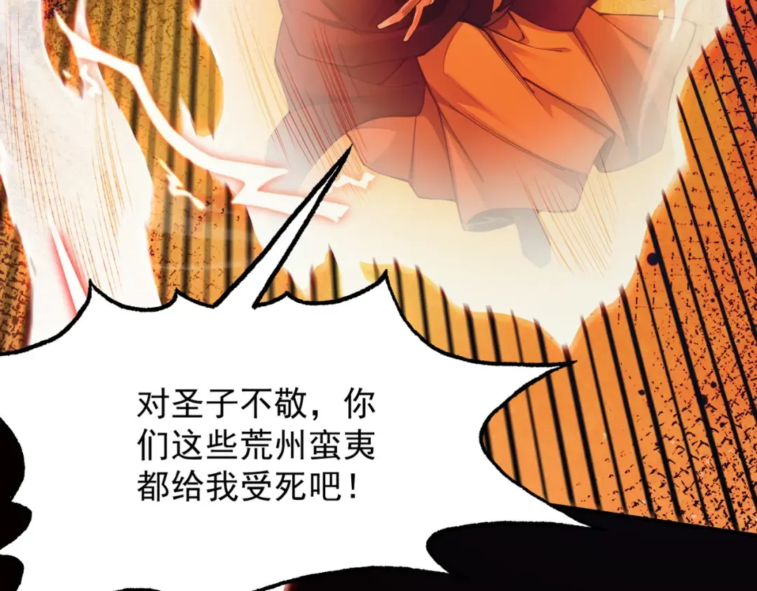 第14话 上苍劫光 第75页