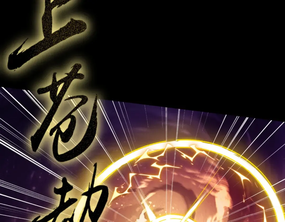 第14话 上苍劫光 第151页