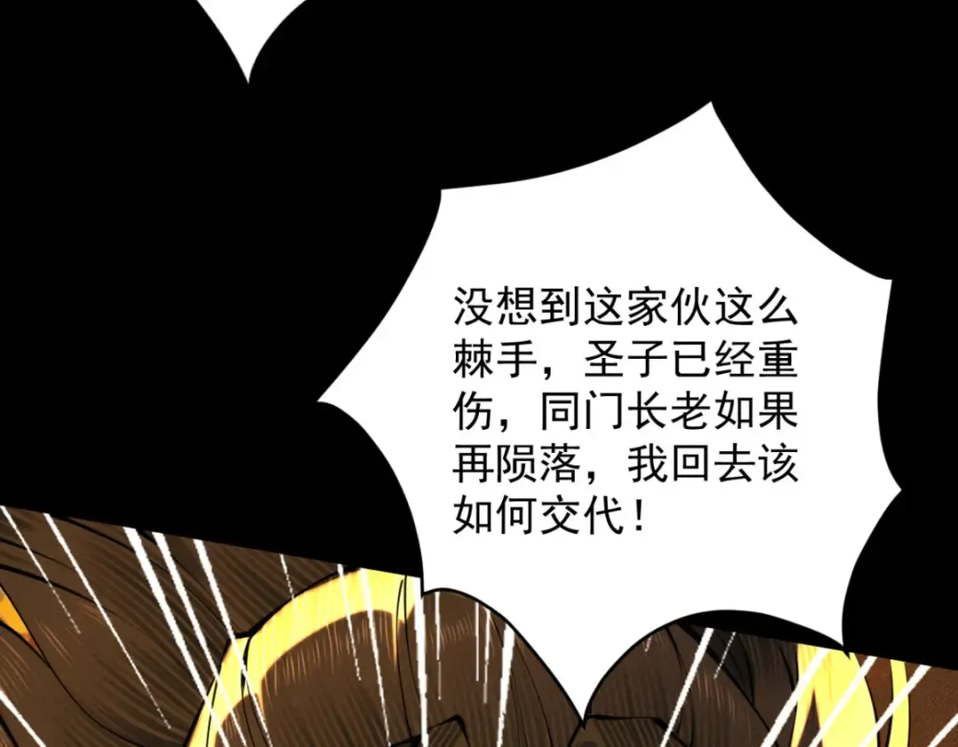 第14话 上苍劫光 第161页