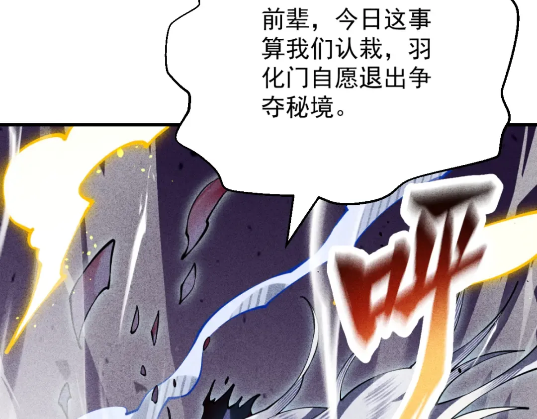 第14话 上苍劫光 第194页