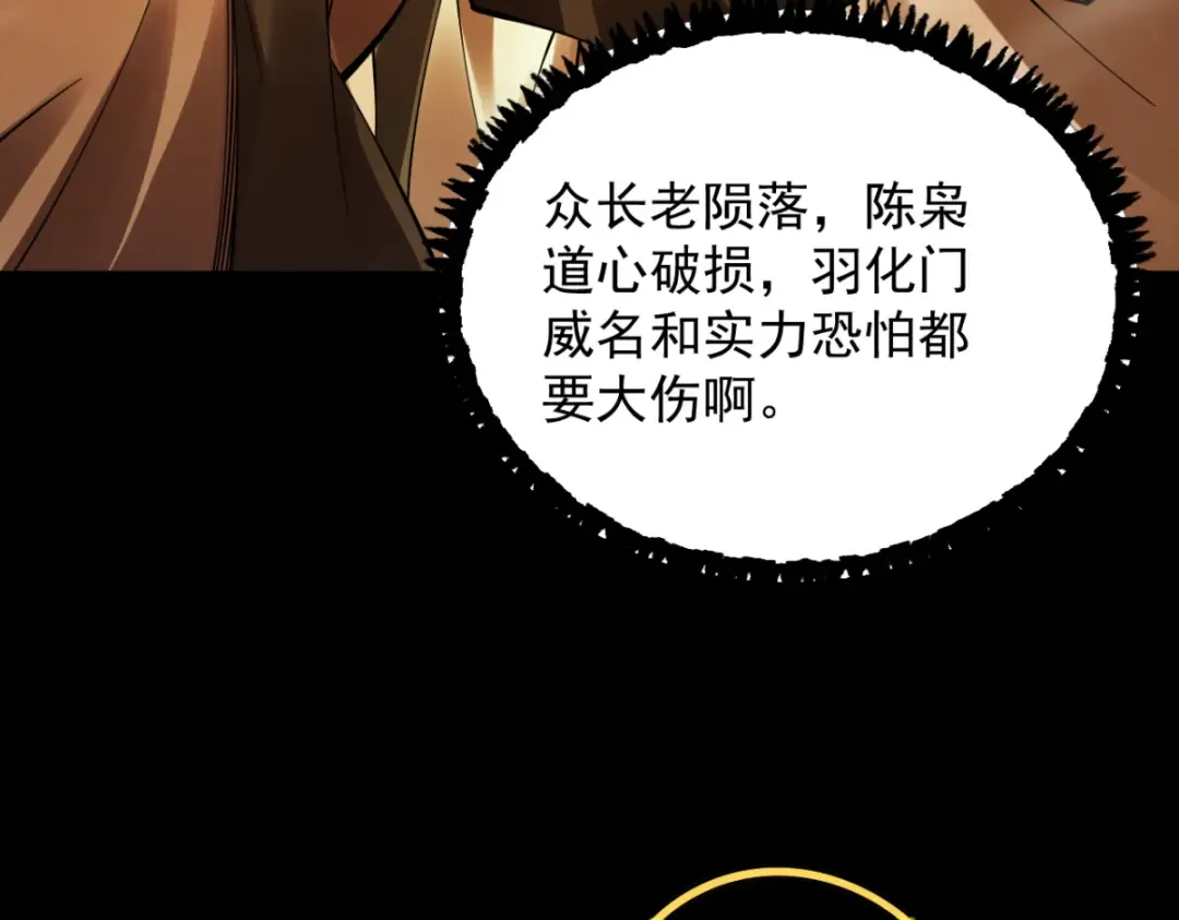 第14话 上苍劫光 第215页