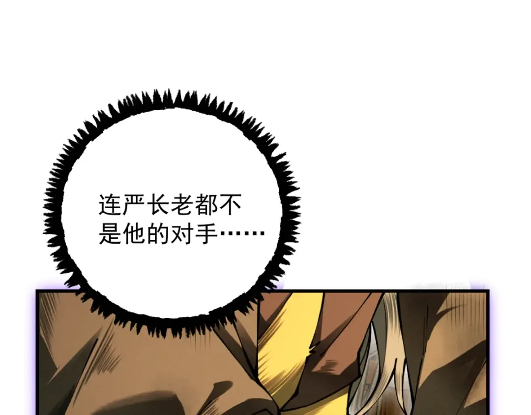 第15话 葬天棺 第6页
