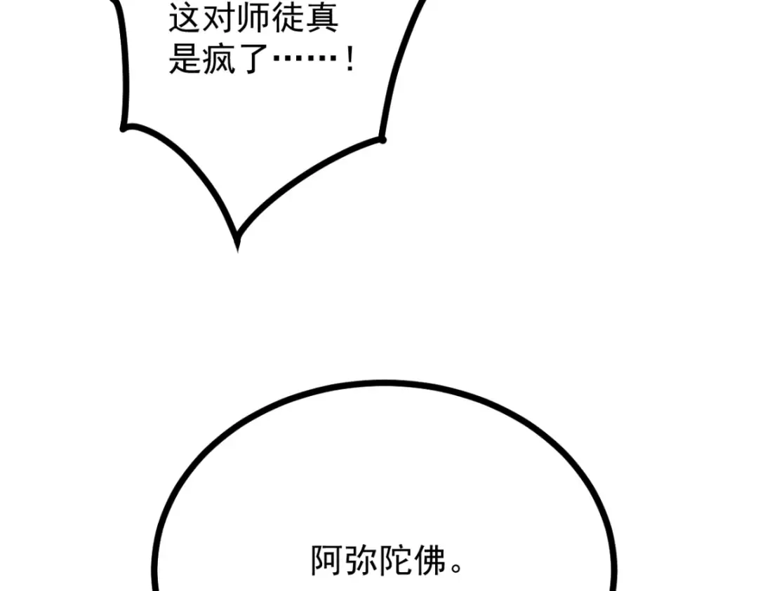 第15话 葬天棺 第21页