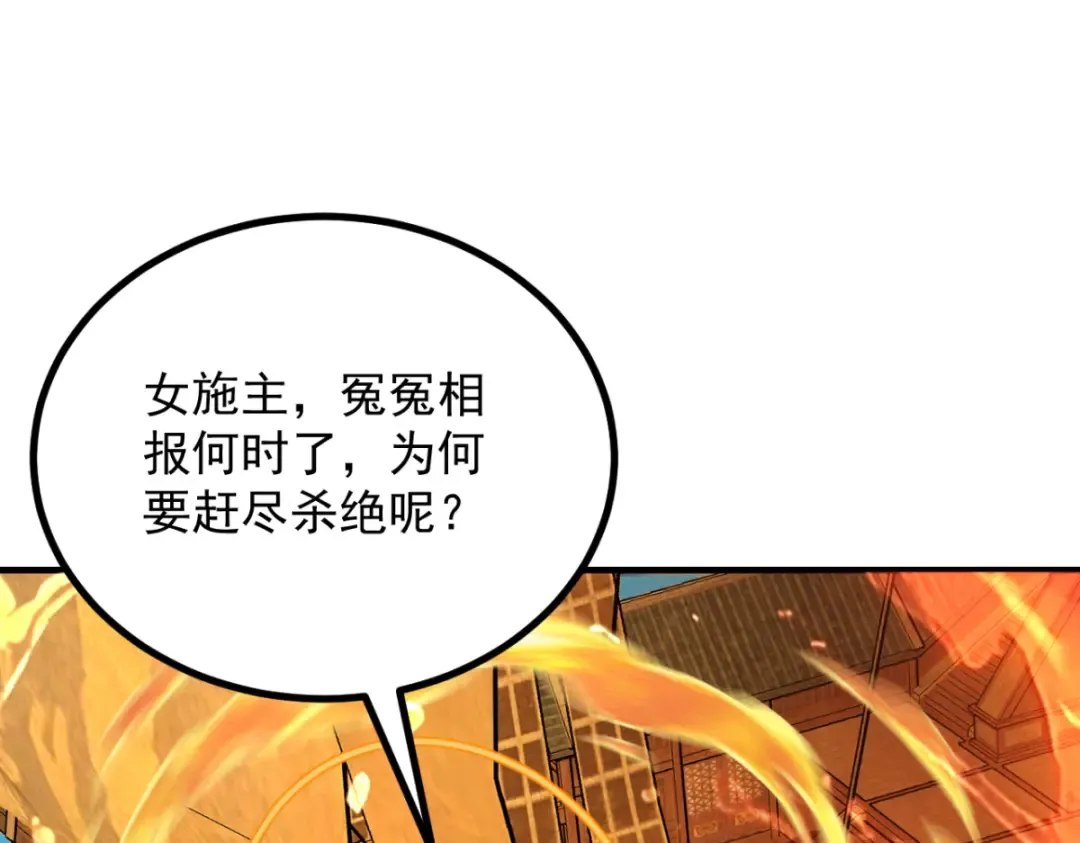 第15话 葬天棺 第26页