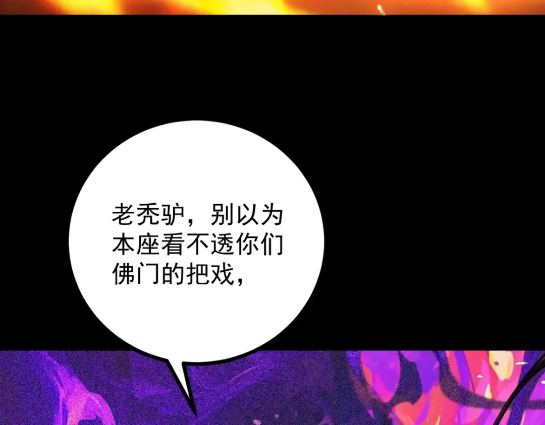 第15话 葬天棺 第29页