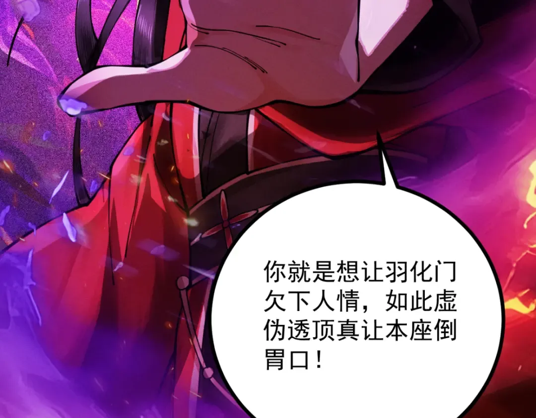 第15话 葬天棺 第31页