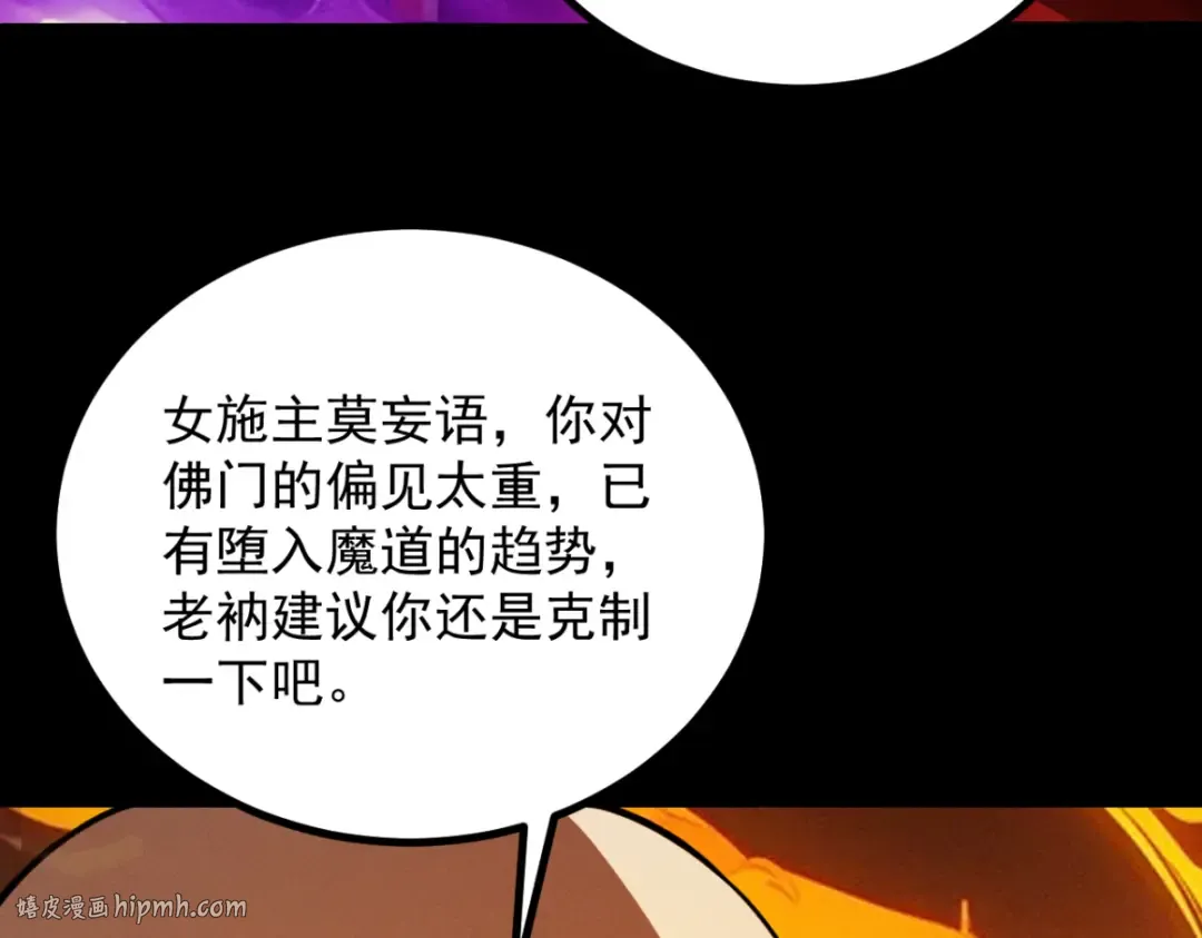 第15话 葬天棺 第32页