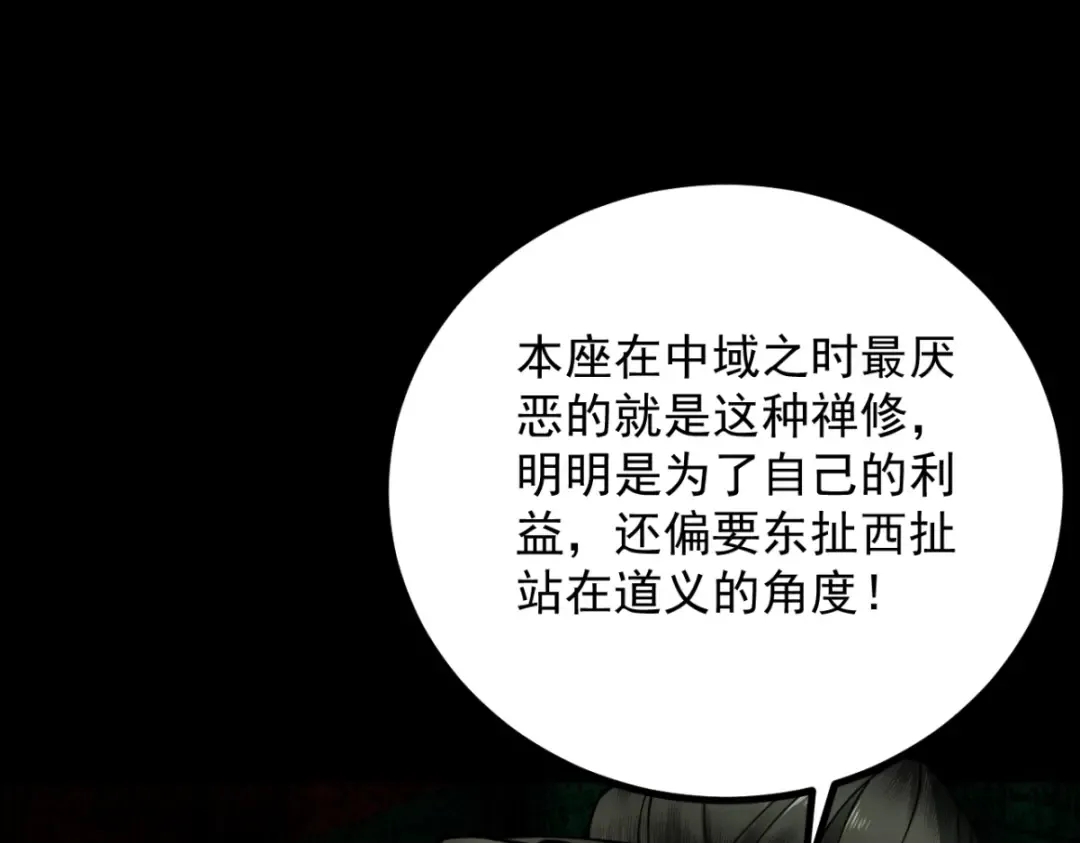 第15话 葬天棺 第35页