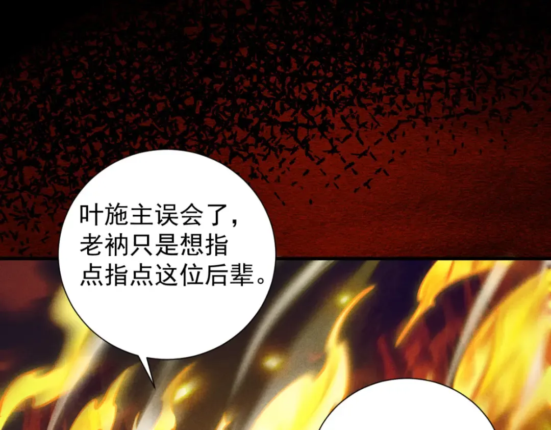 第15话 葬天棺 第52页