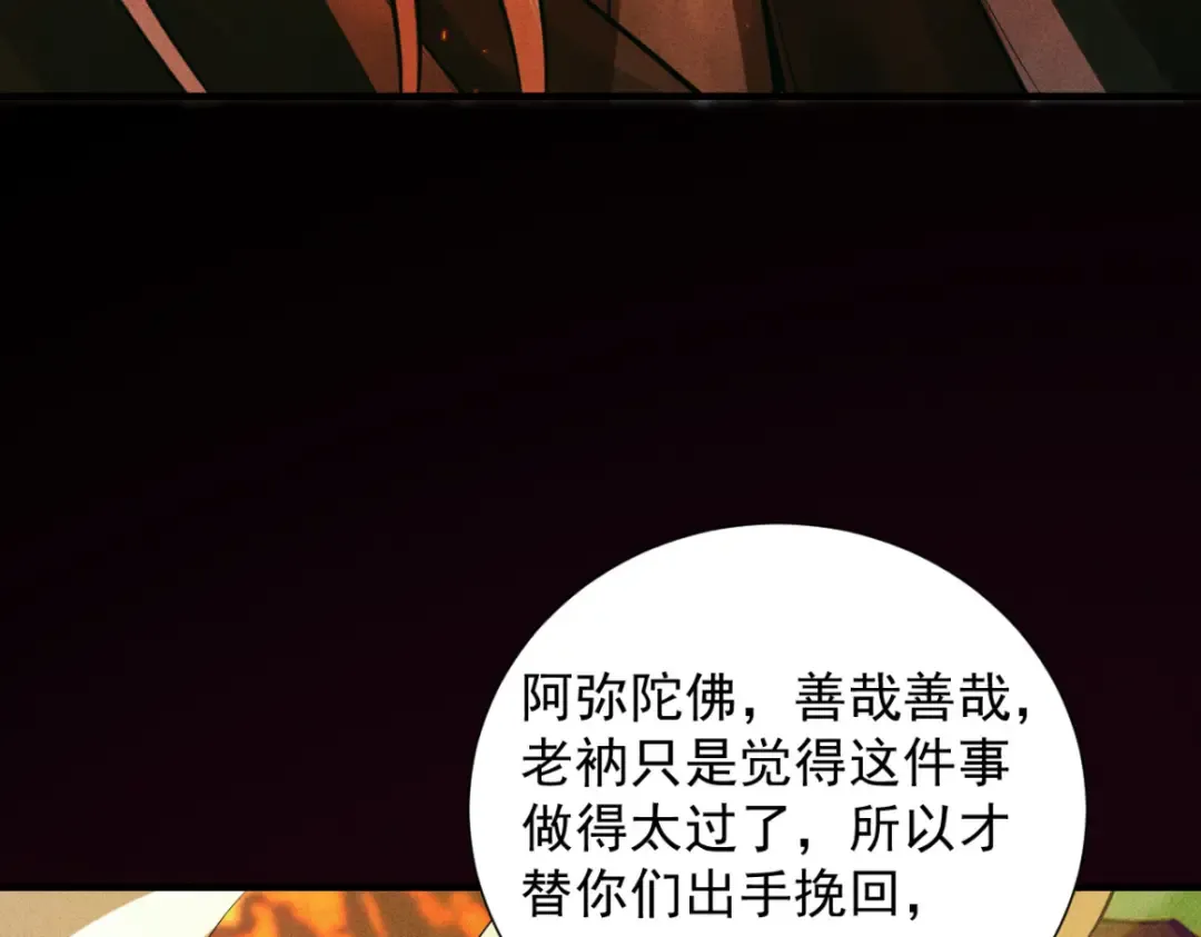 第15话 葬天棺 第59页