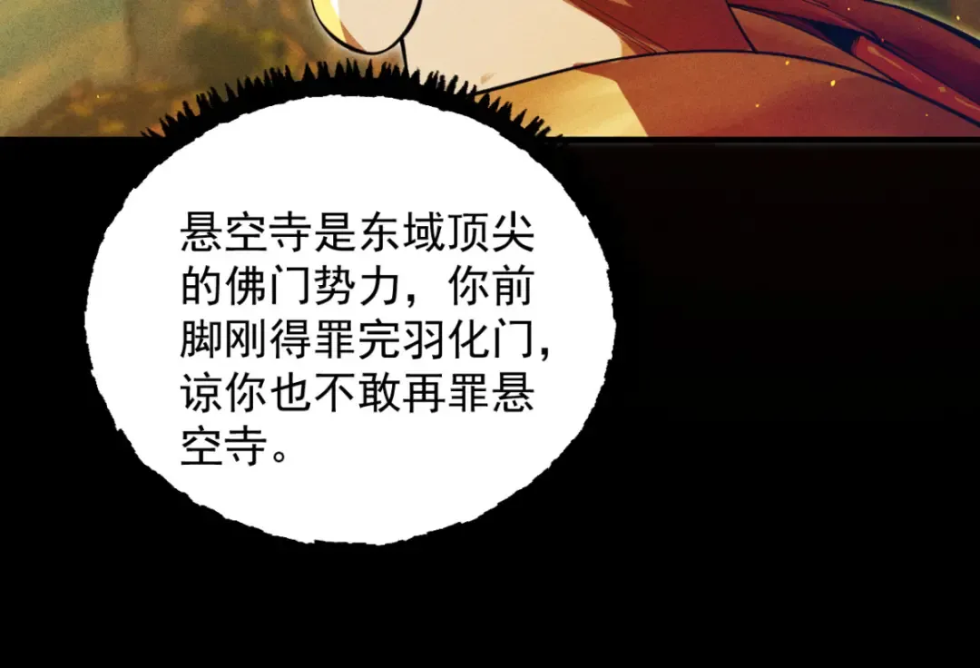 第15话 葬天棺 第67页