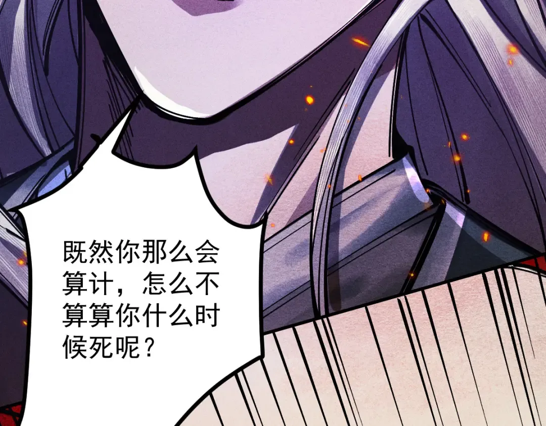 第15话 葬天棺 第70页
