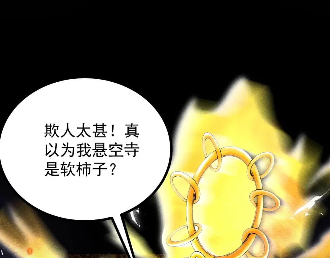 第15话 葬天棺 第87页