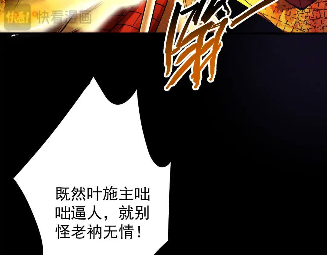 第15话 葬天棺 第89页