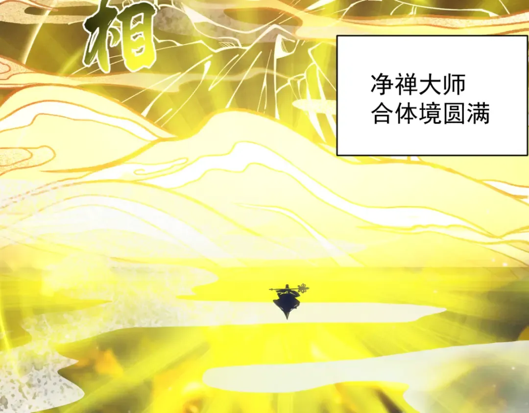 第15话 葬天棺 第97页