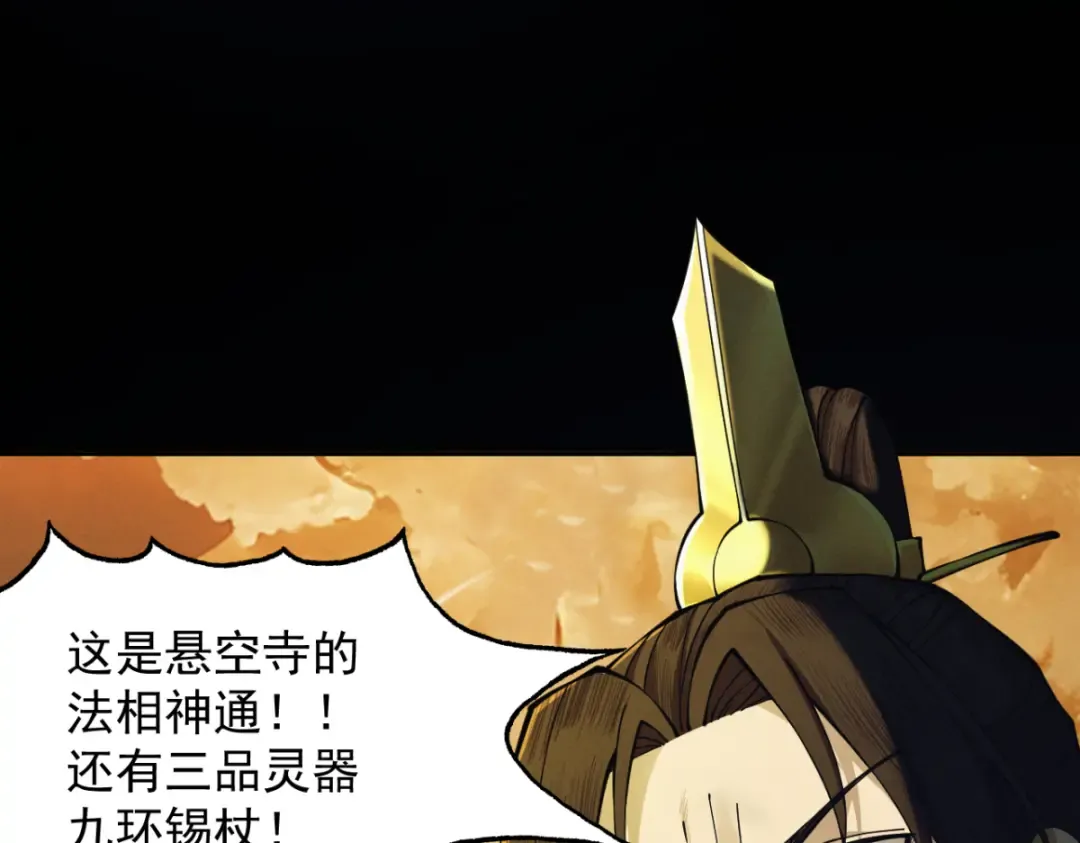 第15话 葬天棺 第100页