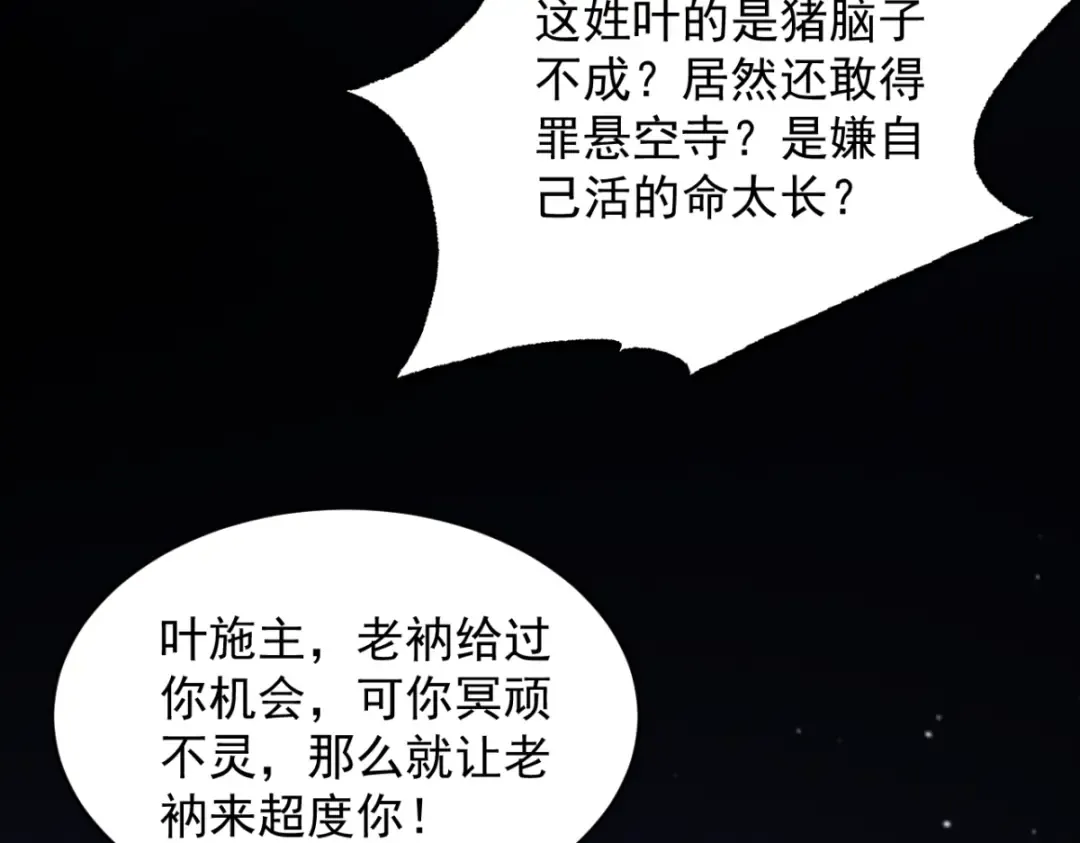 第15话 葬天棺 第103页