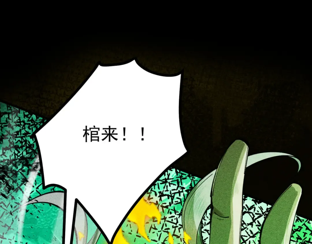 第15话 葬天棺 第115页
