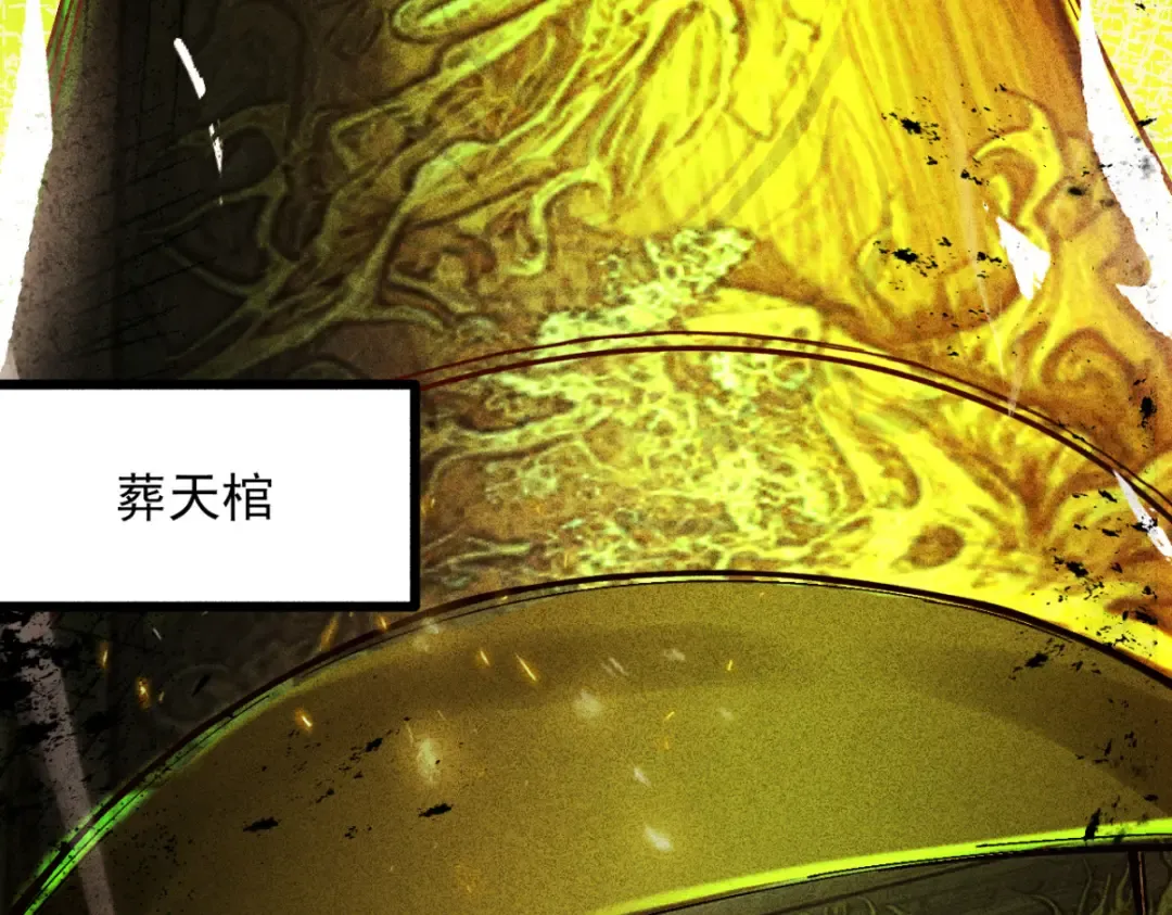 第15话 葬天棺 第122页
