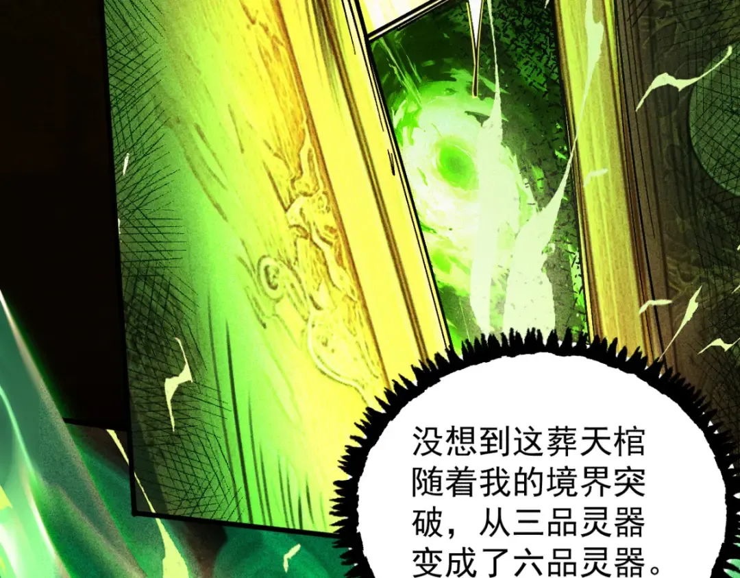 第15话 葬天棺 第133页