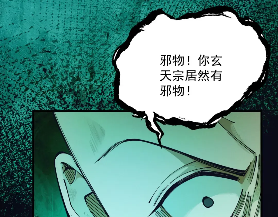 第15话 葬天棺 第143页