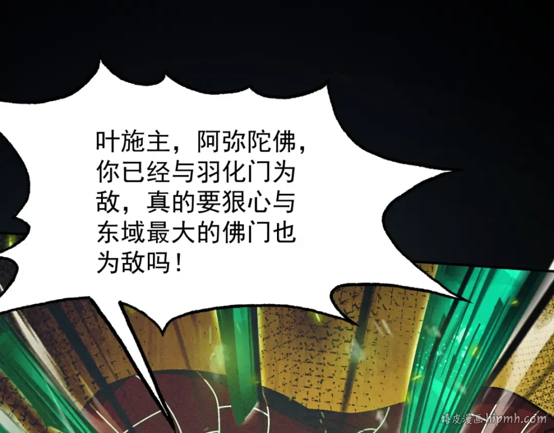 第15话 葬天棺 第152页