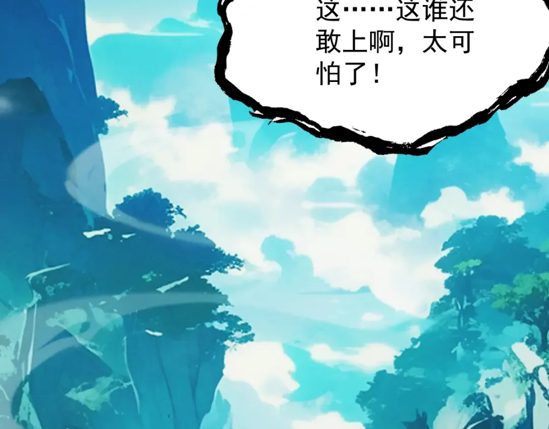 第16话 罗天秘境 第7页
