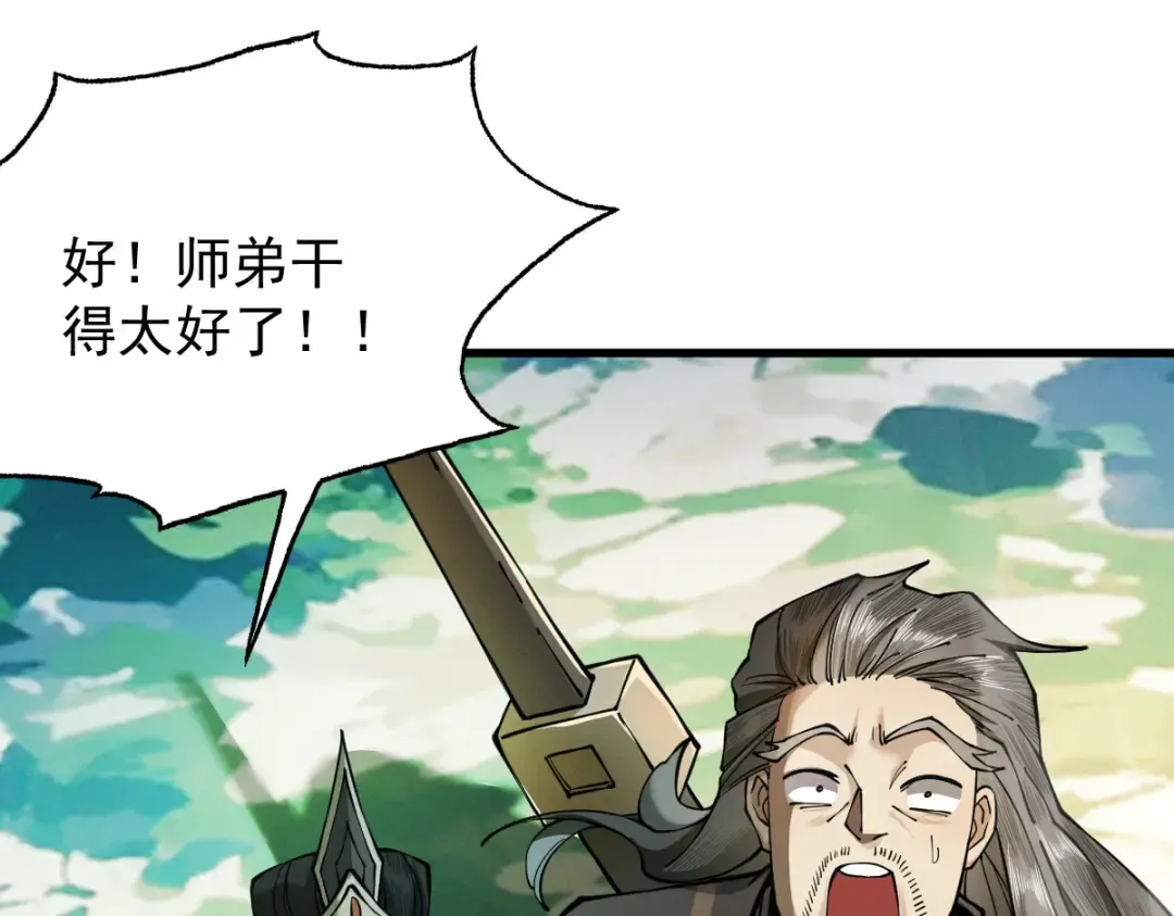 第16话 罗天秘境 第11页
