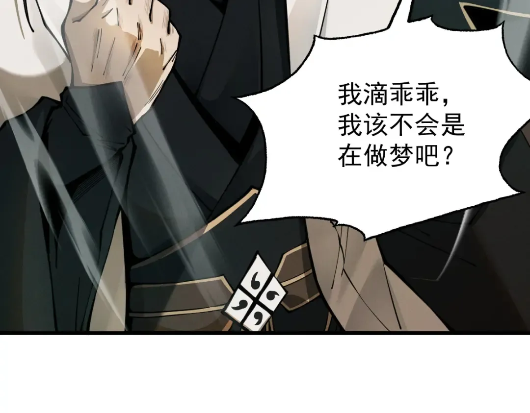 第16话 罗天秘境 第13页