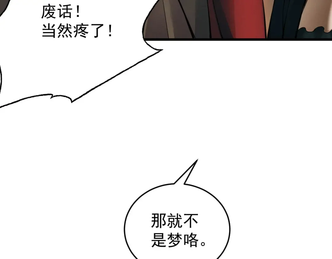 第16话 罗天秘境 第19页