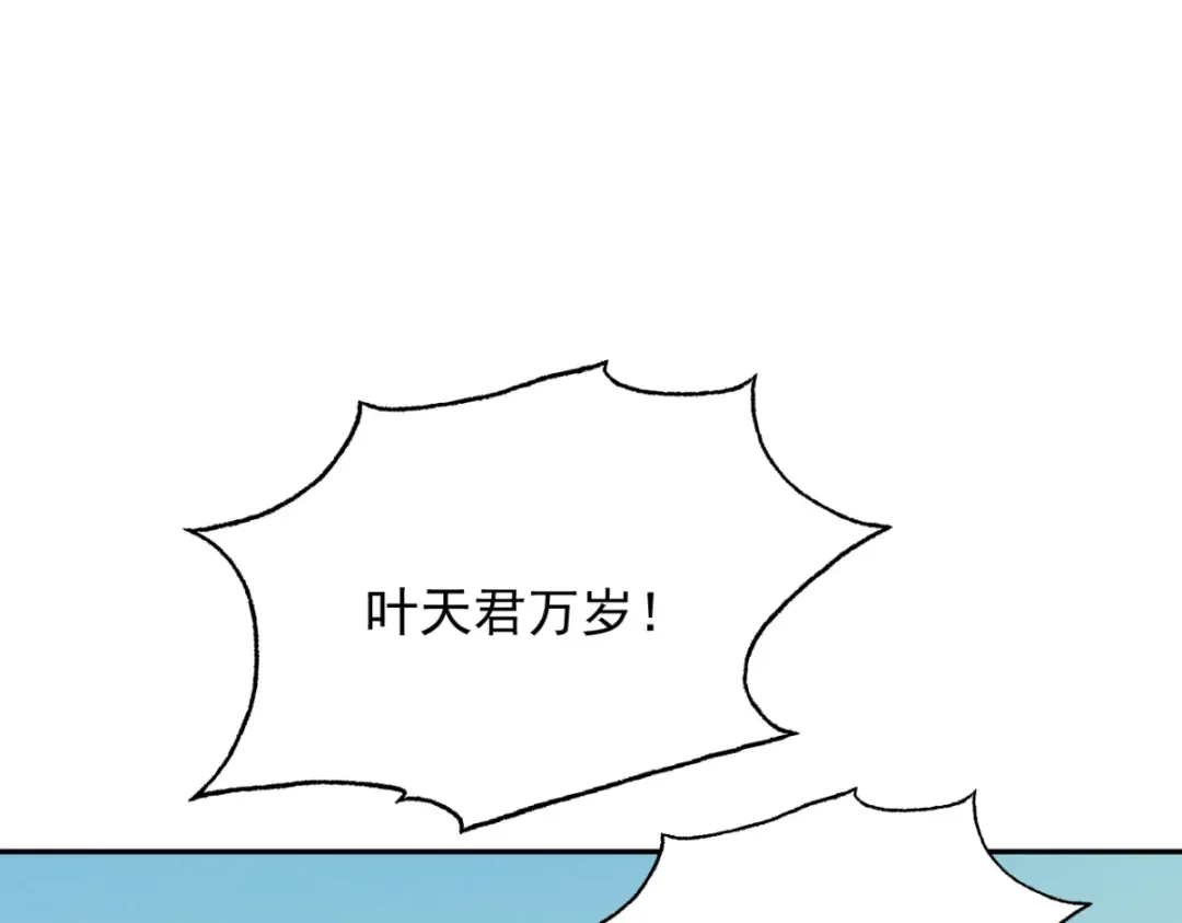 第16话 罗天秘境 第26页